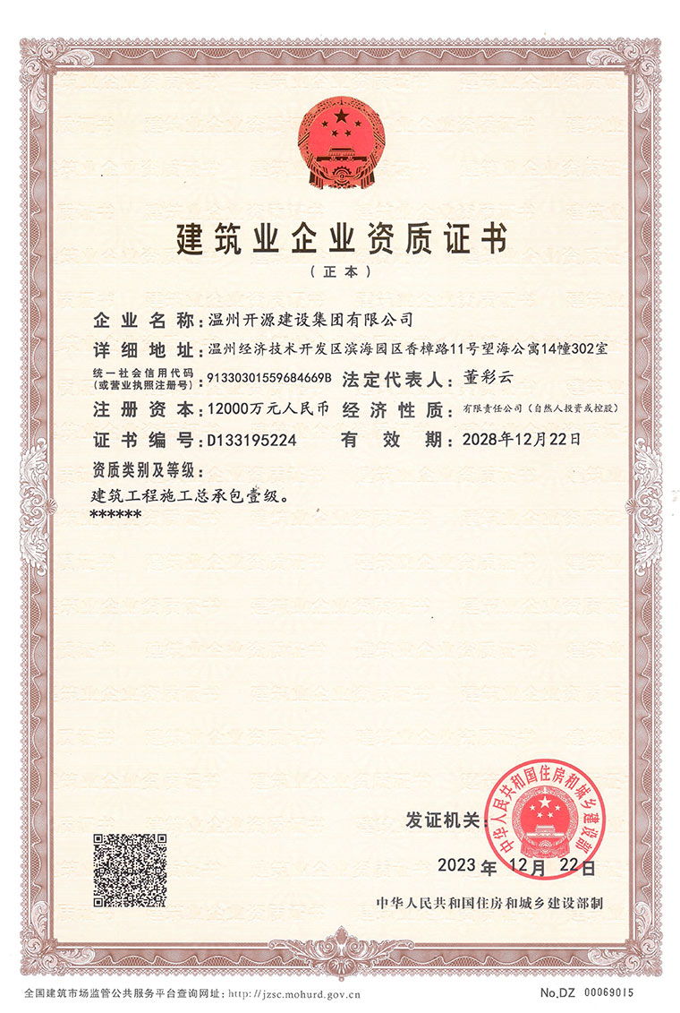 一級(jí)資質(zhì)證書（正本）